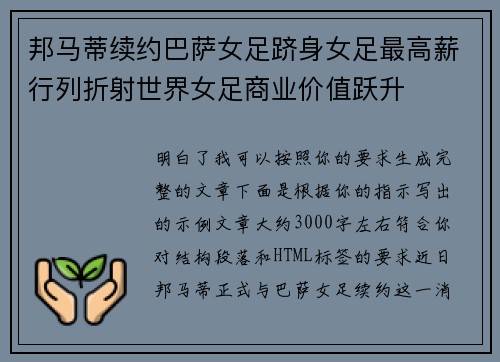 邦马蒂续约巴萨女足跻身女足最高薪行列折射世界女足商业价值跃升