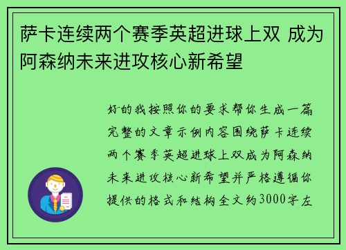 萨卡连续两个赛季英超进球上双 成为阿森纳未来进攻核心新希望
