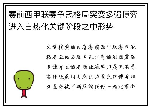 赛前西甲联赛争冠格局突变多强博弈进入白热化关键阶段之中形势